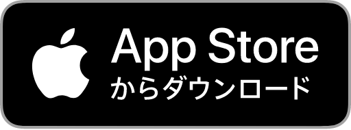 App Storeからダウンロード